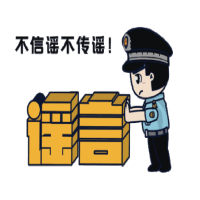 普法宣傳|凈化網絡環境，打擊網絡謠言